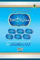 Madni Panj Surah
