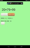Chatting Math Drill Japanese