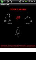 BloodGroup