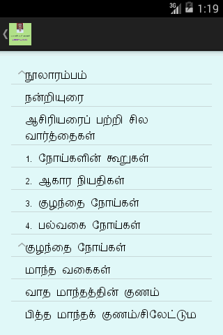 Nattu Marunthukal