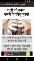 Safed Balo Ko Kala Kese Kare