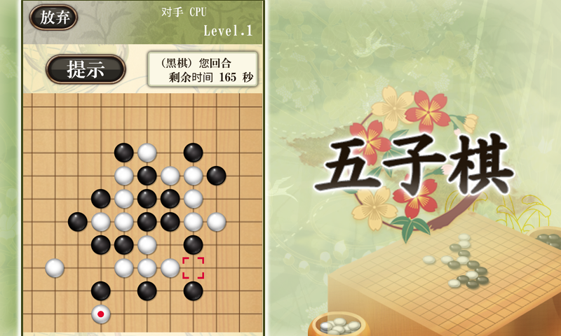 Gomoku - Gobang