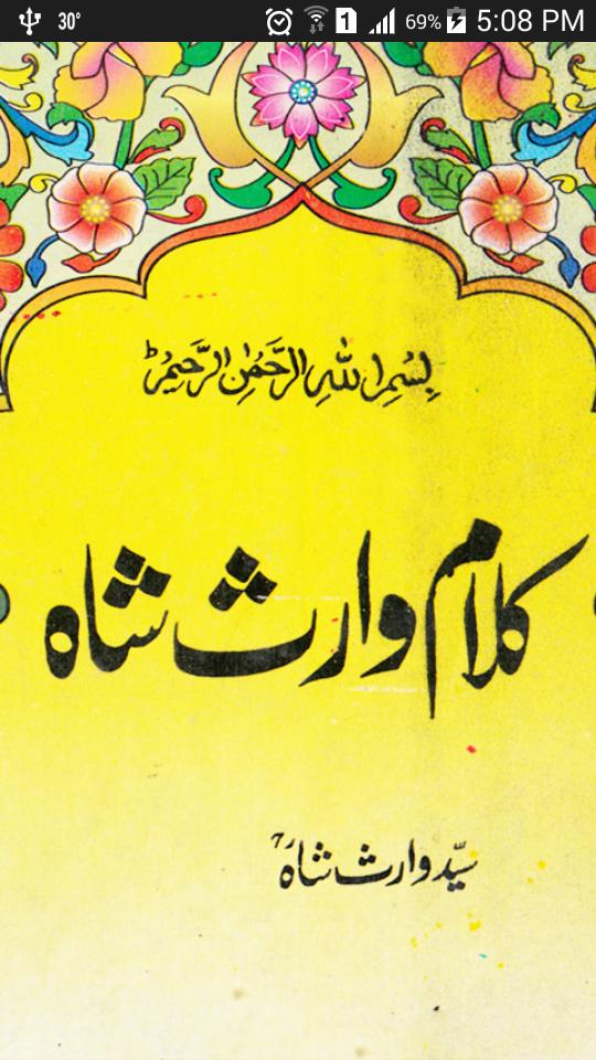 Kalaam Hazrat Syed Waris Shah