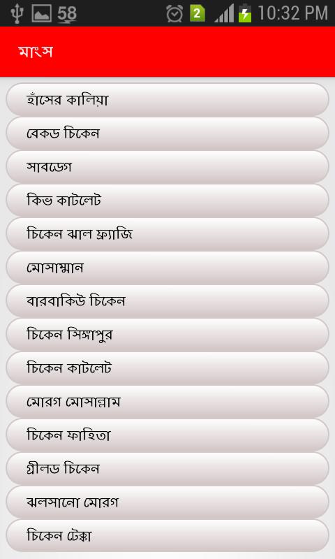 Bangladeshi Recipe