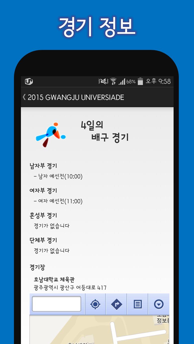 2015 GWANGJU UNIVERSIADE