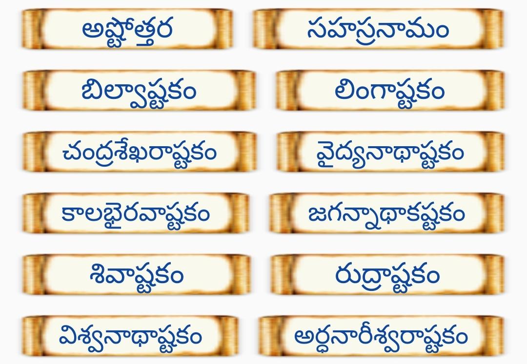 Shiva Stotras Telugu