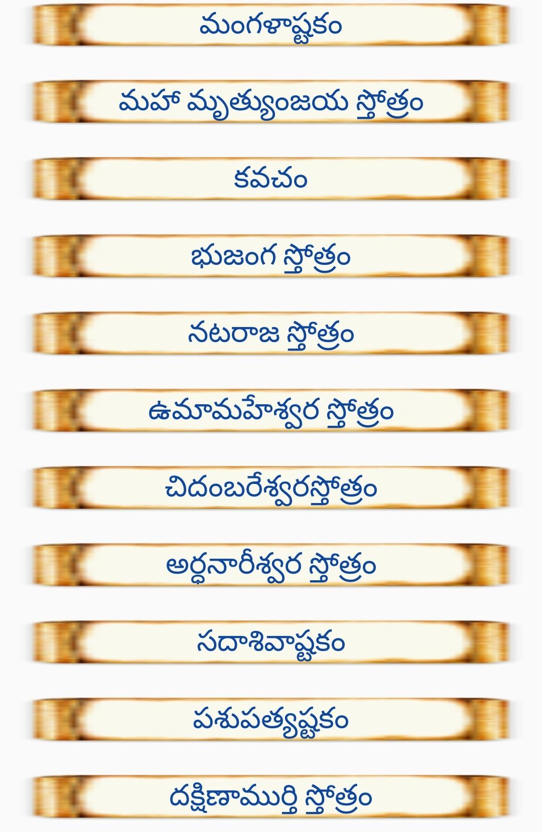 Shiva Stotras Telugu