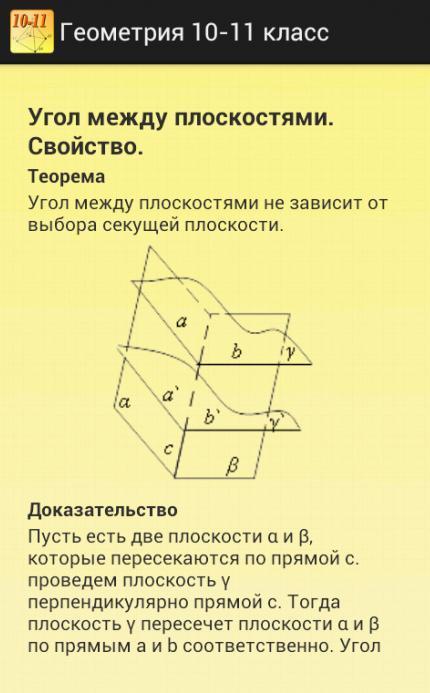 Geometry 10-11. Cheat sheet.