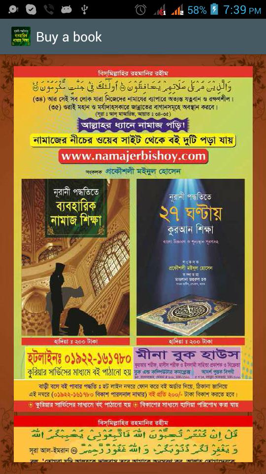 Namaz Shikkha in Bangla