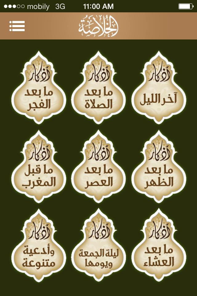 AlKhulasah