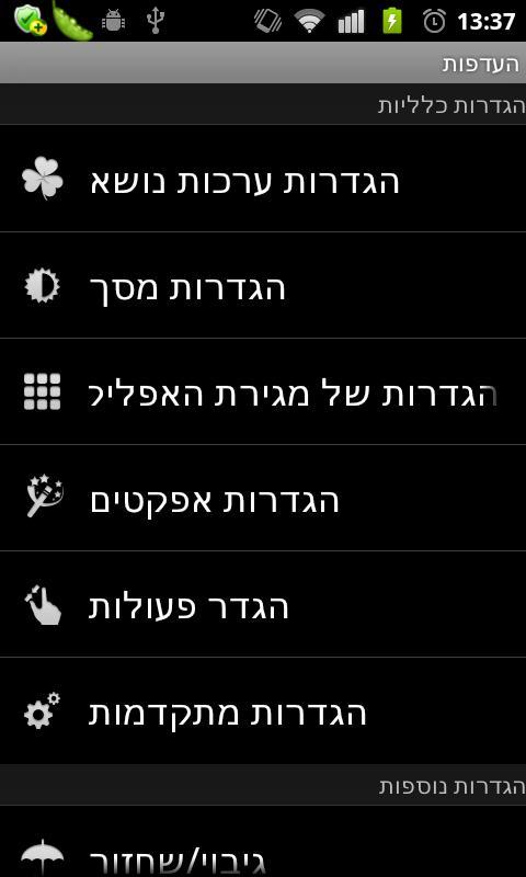 GO LauncherEX Hebrew langpack