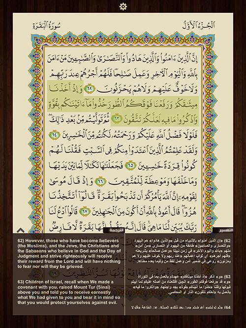 eQuran Maktoum Tab