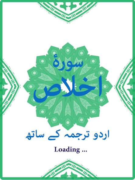 Surah Ikhlas