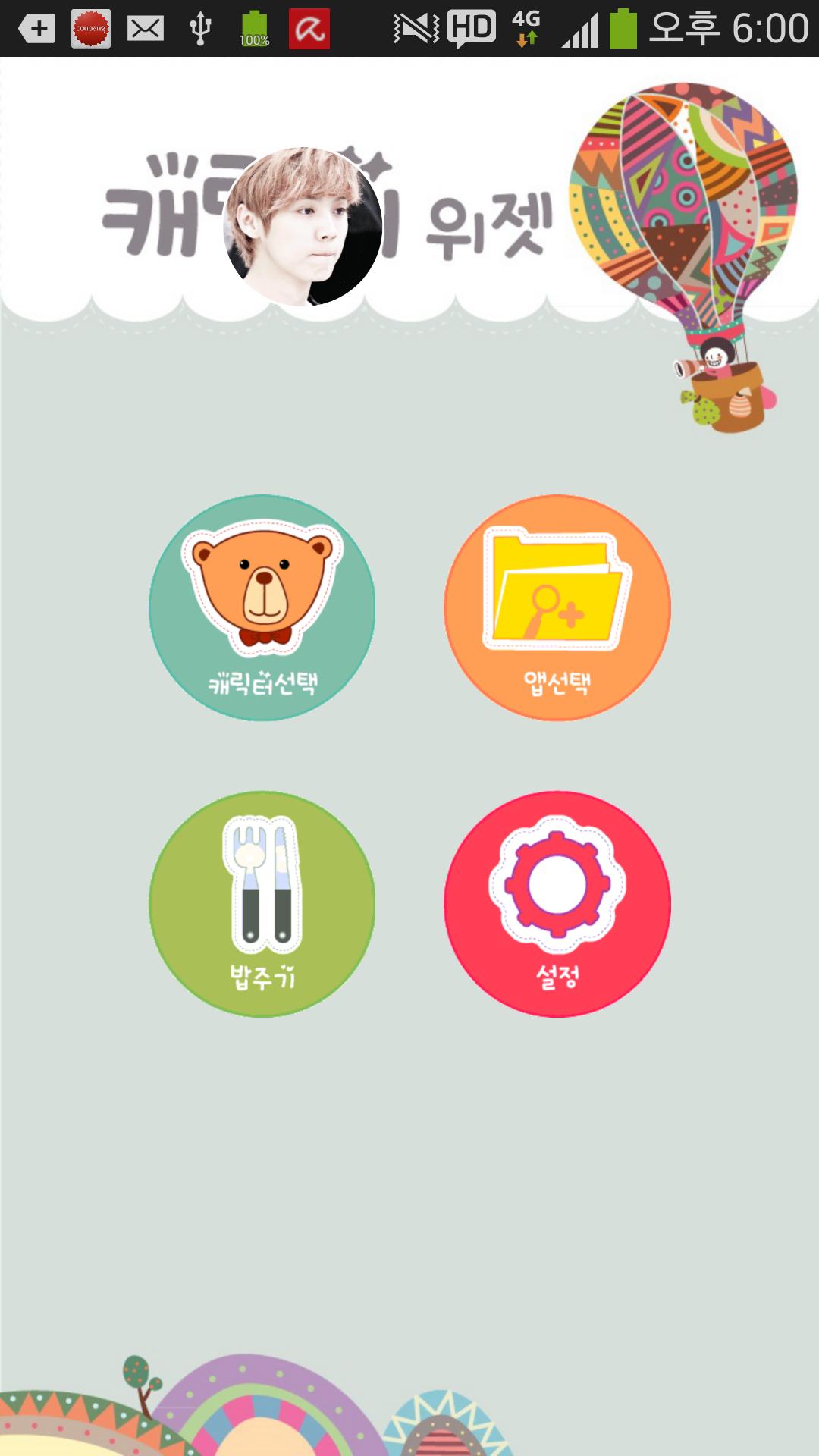 Character Exo ShortCut