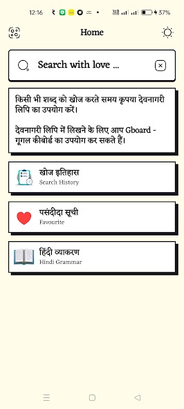 Hindi to Hindi Dictionary