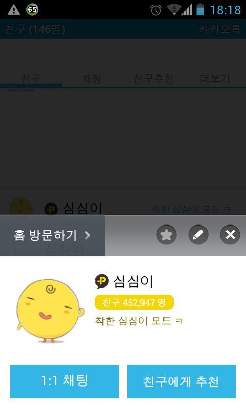 KakaoTalkTheme: HoloLight 4.0+