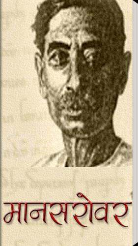 Mansarovar Hindi Story Book