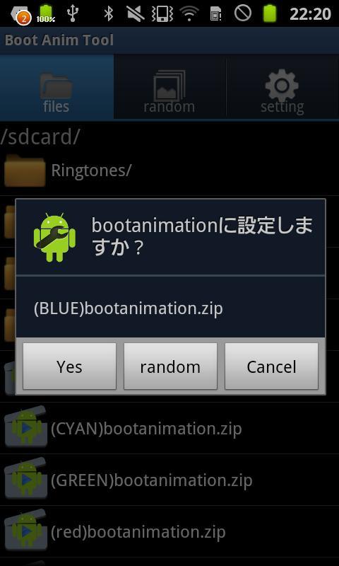BootAnimTool