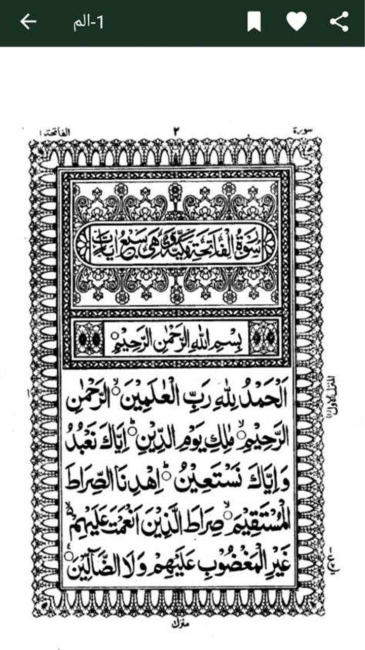 16 Line Hafizi Quran