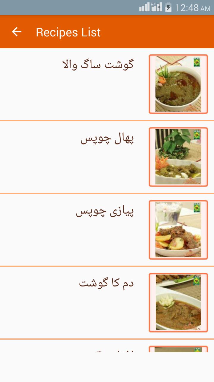 Recipes in Urdu