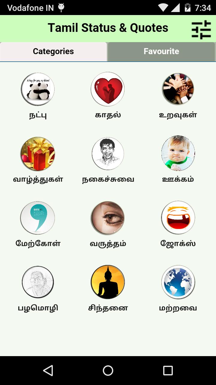 Tamil Status & Quotes
