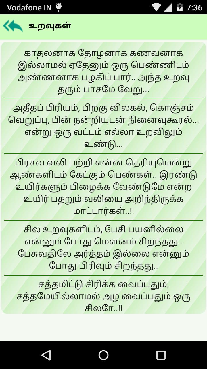 Tamil Status & Quotes