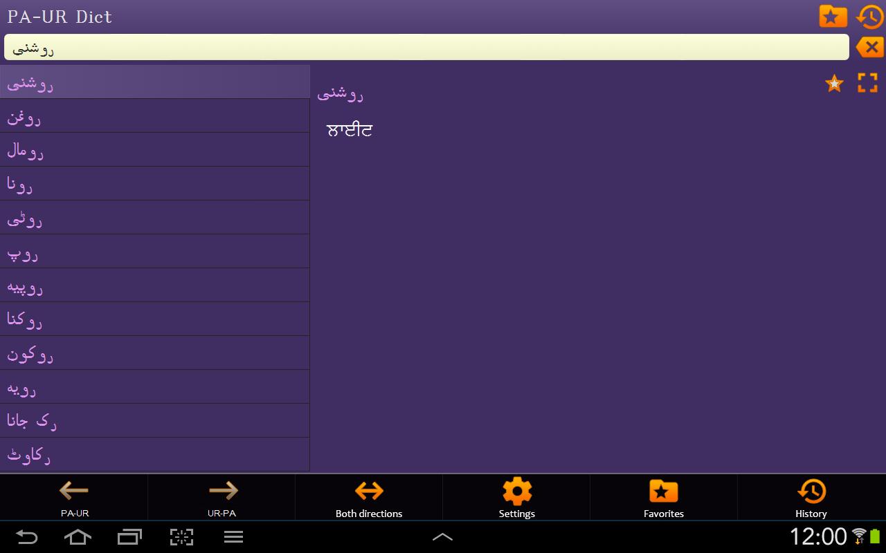 Punjabi Urdu dictionary
