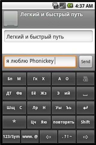 Phonic Keyboard Russian