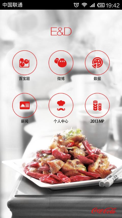 Coca-Cola China E&D Community