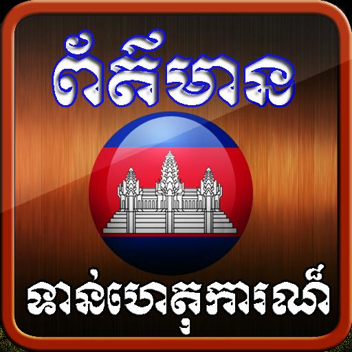 Khmer All News