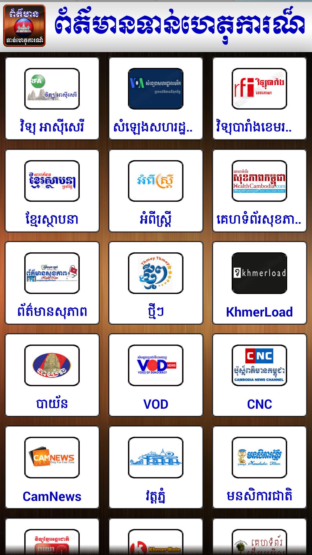 Khmer All News