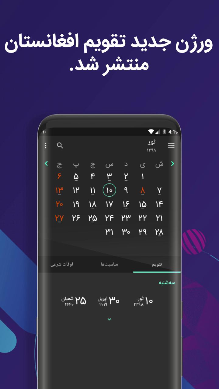 Afghanistan Calendar