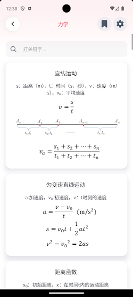 Physics Formulas Lite