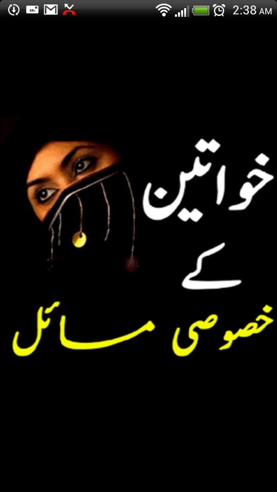 Khawateen ke Khususi Masail