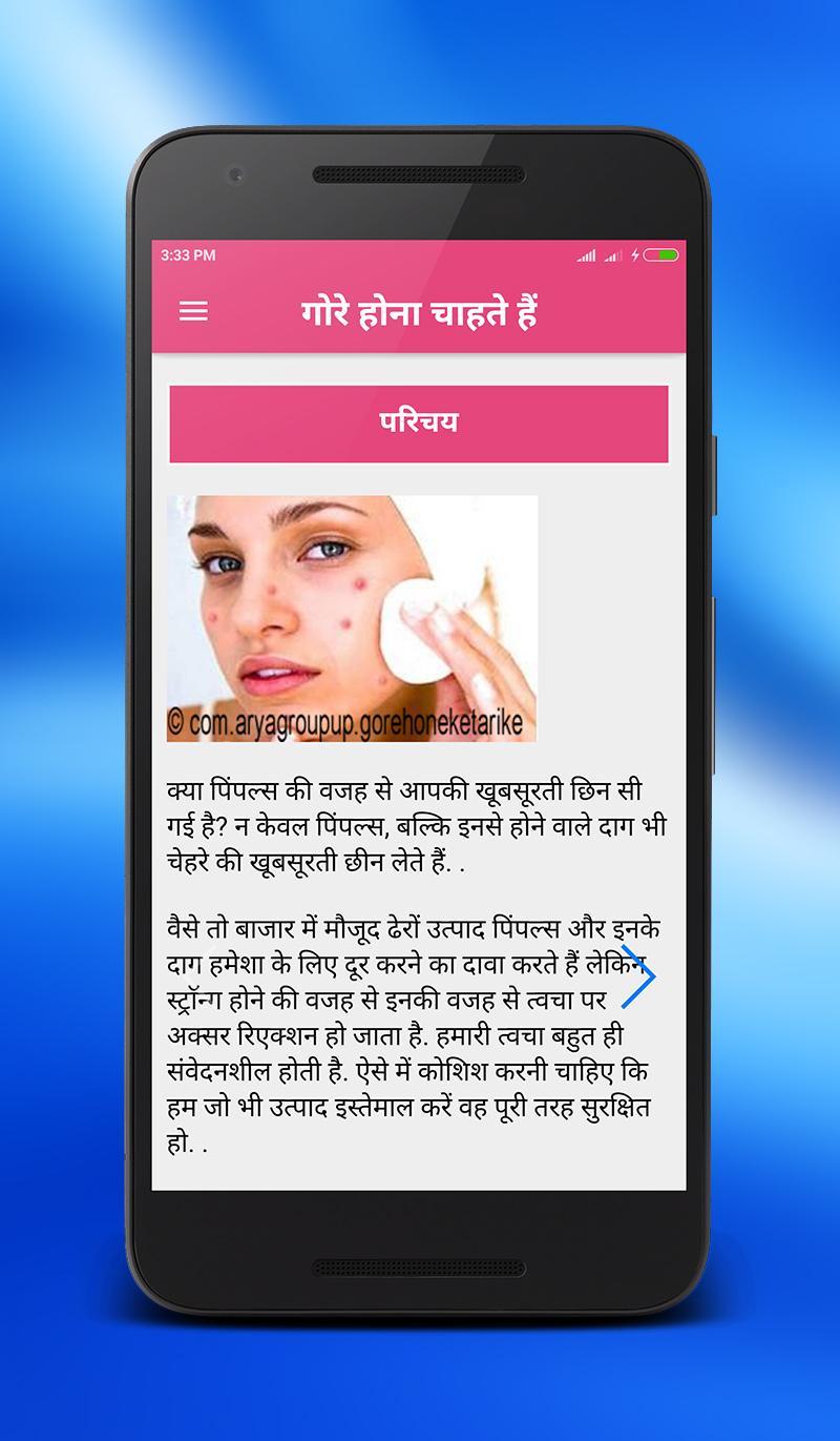 Gora Hone Ke Upay Hindi