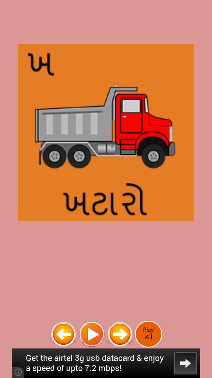 Gujarati Latters Kakko