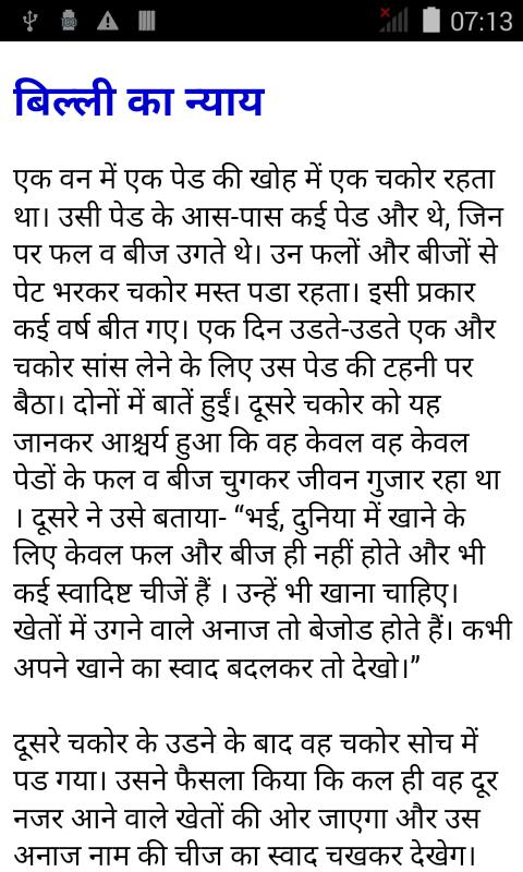 121 Panchtantra Stories  Hindi