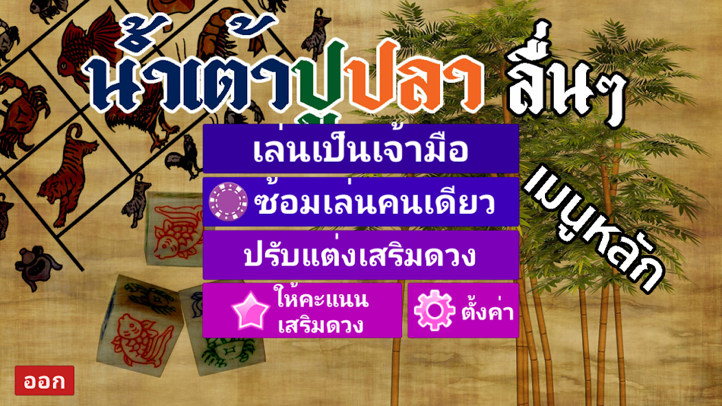 Thai - Fish Crab Gourd