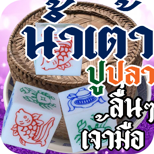 Thai - Fish Crab Gourd