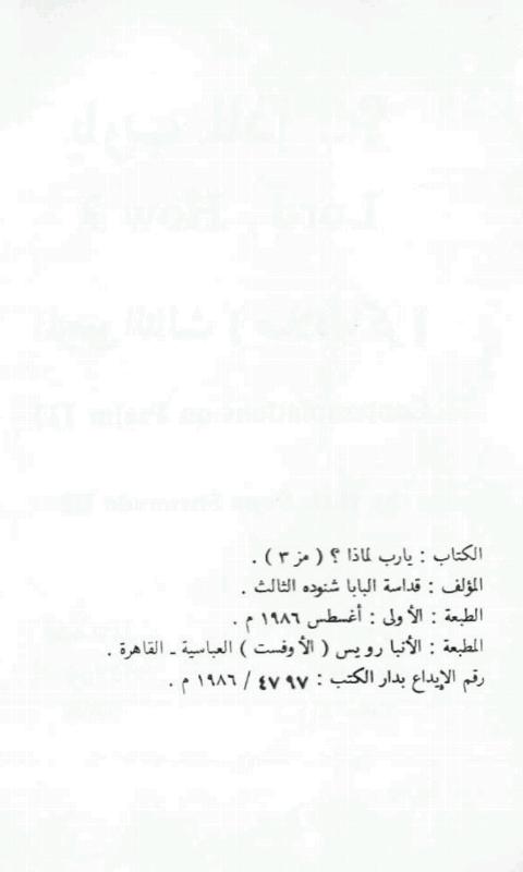 Psalm 3 Arabic
