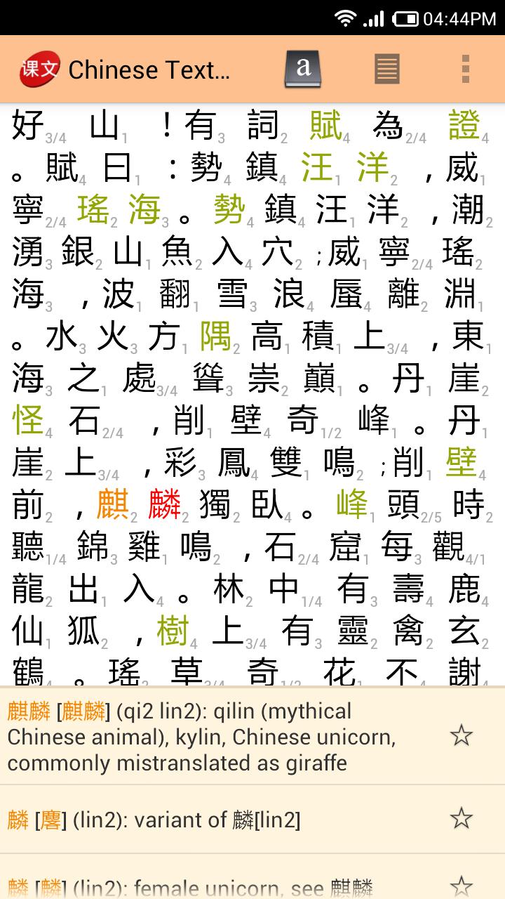 Chinese Text Reader