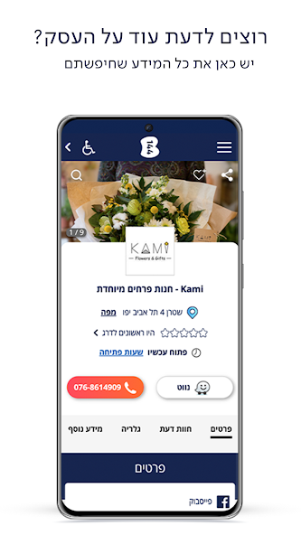 Bezeq b144- Businesses Search
