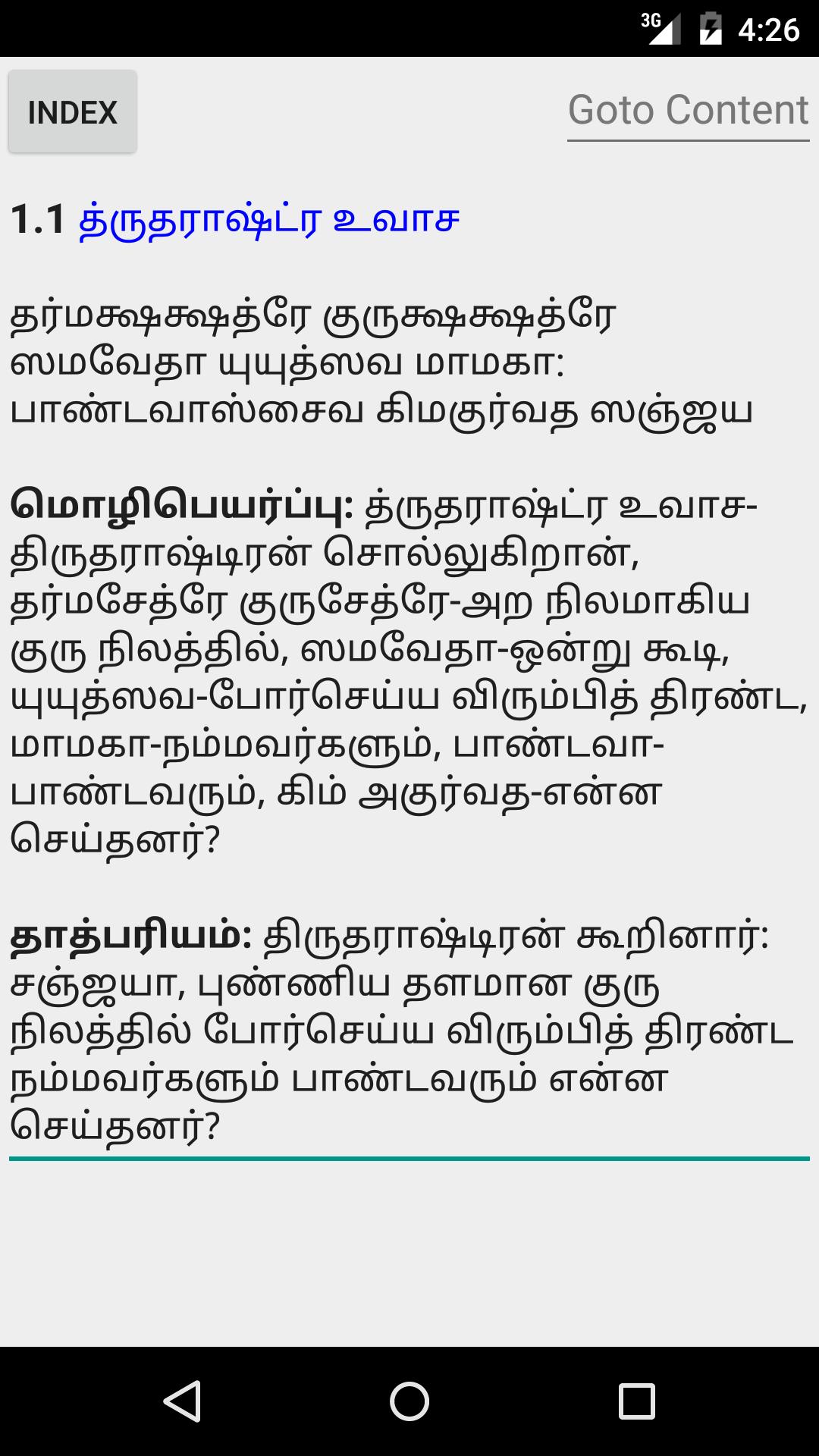 Bhagavad Gita in Tamil