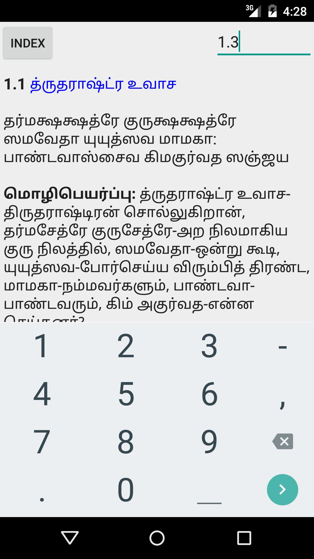 Bhagavad Gita in Tamil