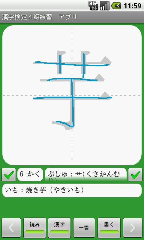 Kanji Exam Grade4 App (free)