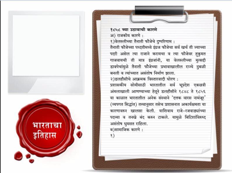 Indian History in Marathi