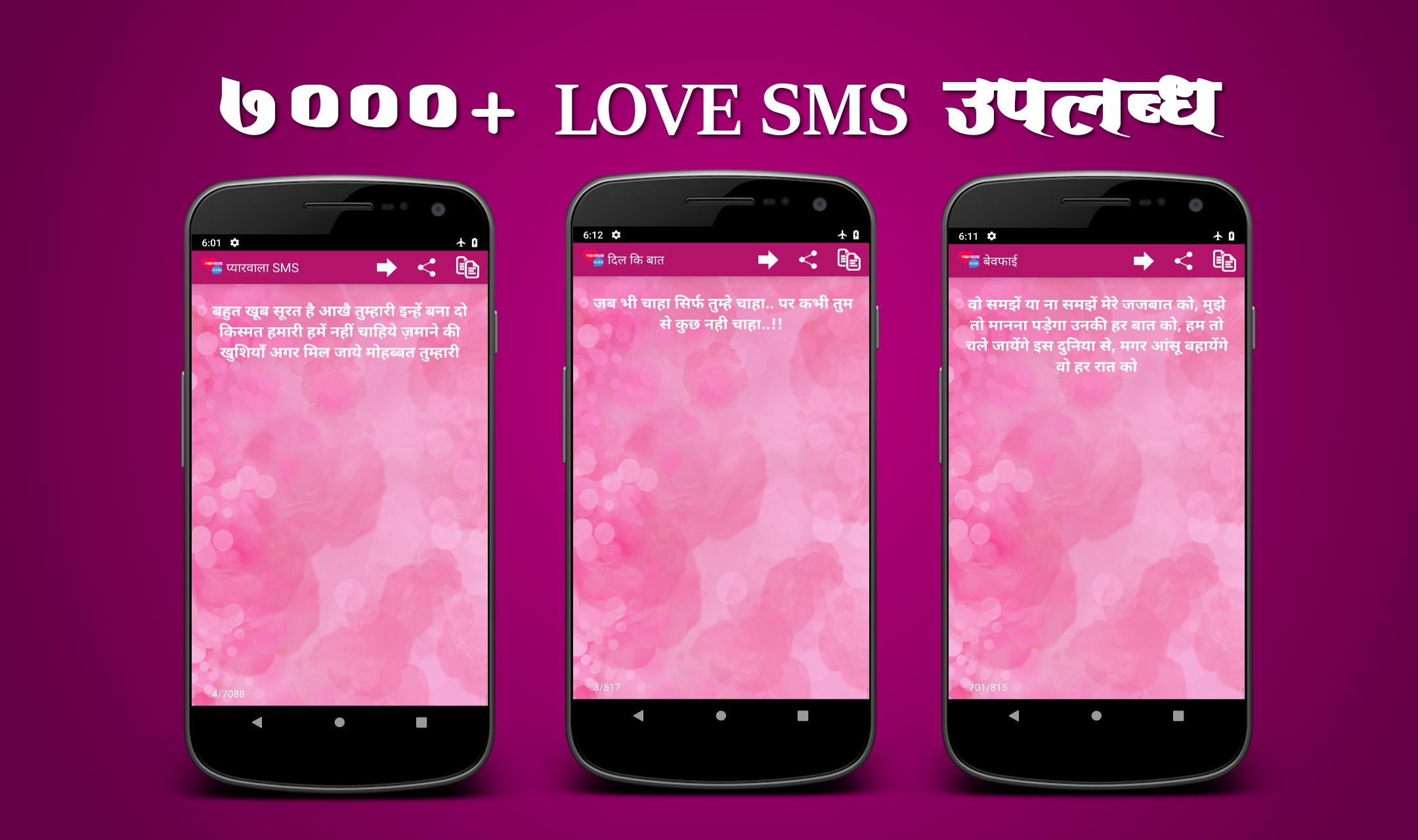 Pyarwala SMS (Hindi Love SMS)