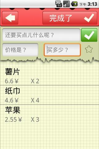 Remember Shopping List