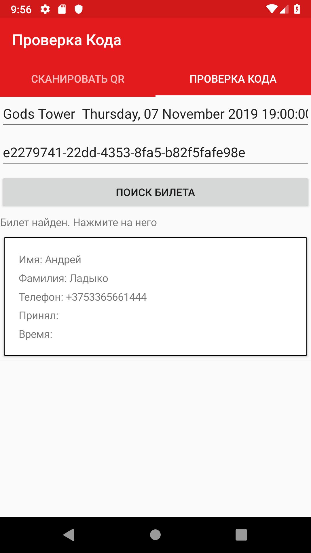 Re:Public tickets access manager