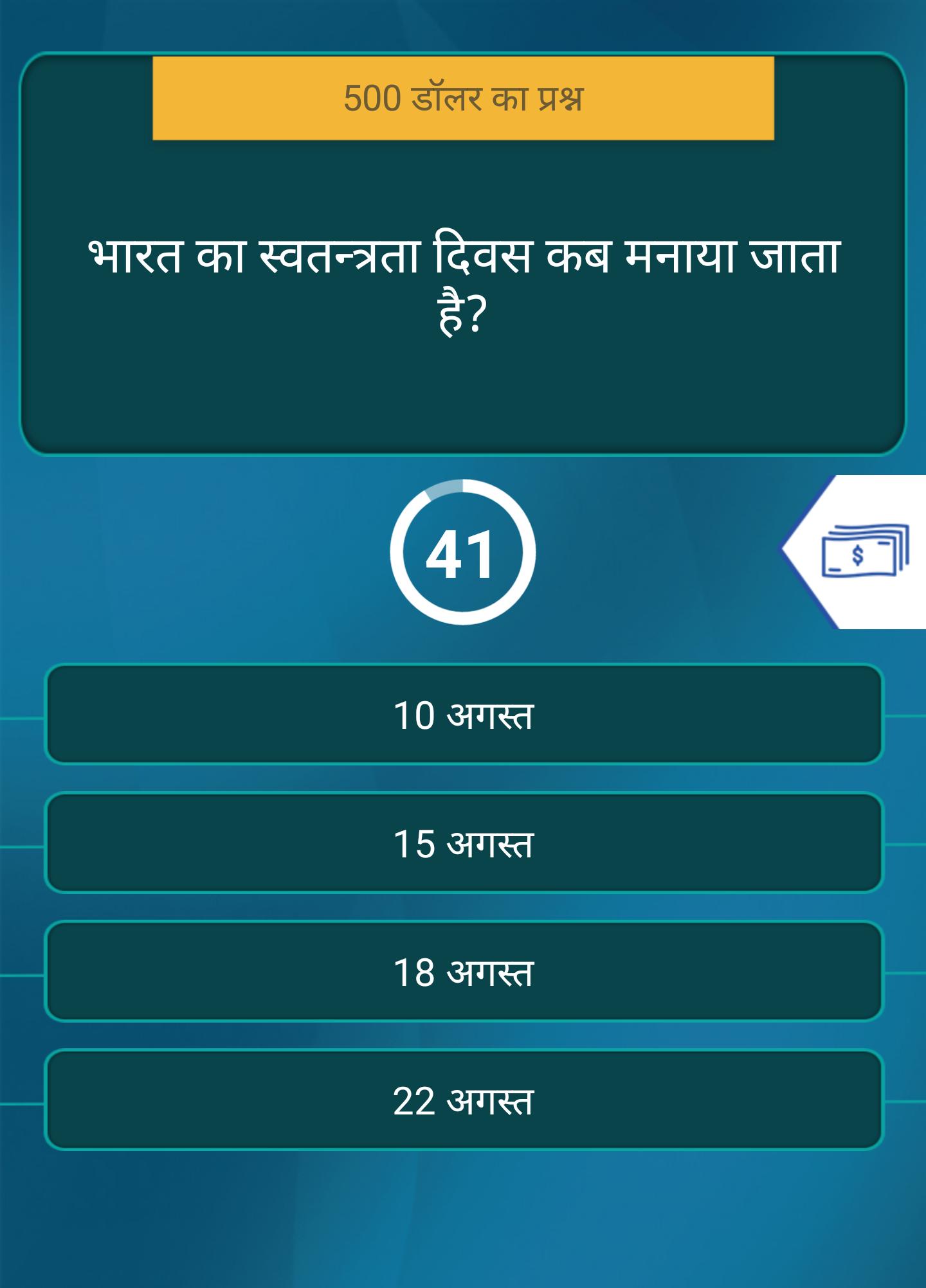 Ultimate KBC Million New Quiz Game 2020 in Hindi